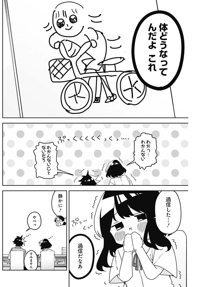 OSANANANANAJIMI Chapter 29 - Page 14