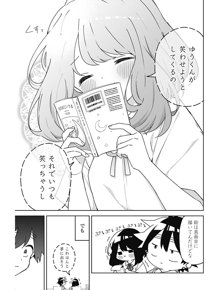 OSANANANANAJIMI Chapter 29 - Page 17