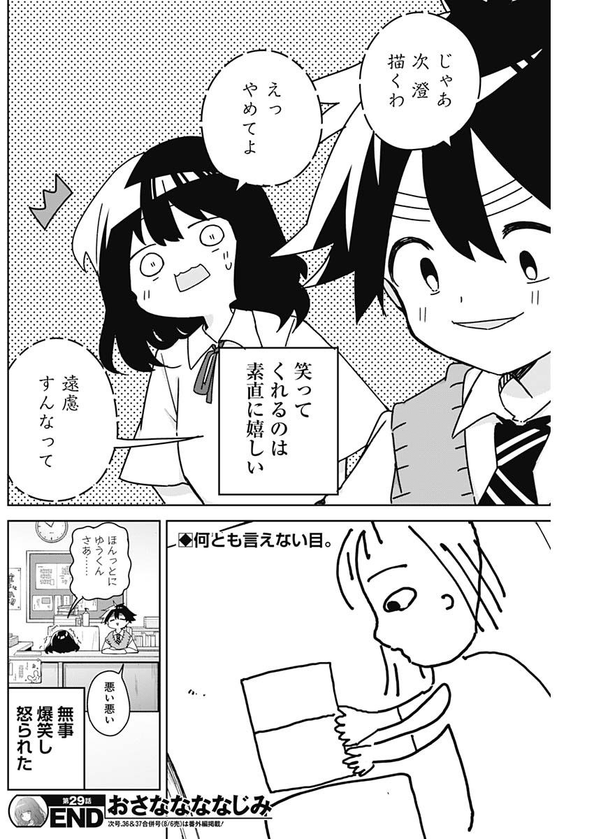 OSANANANANAJIMI Chapter 29 - Page 18