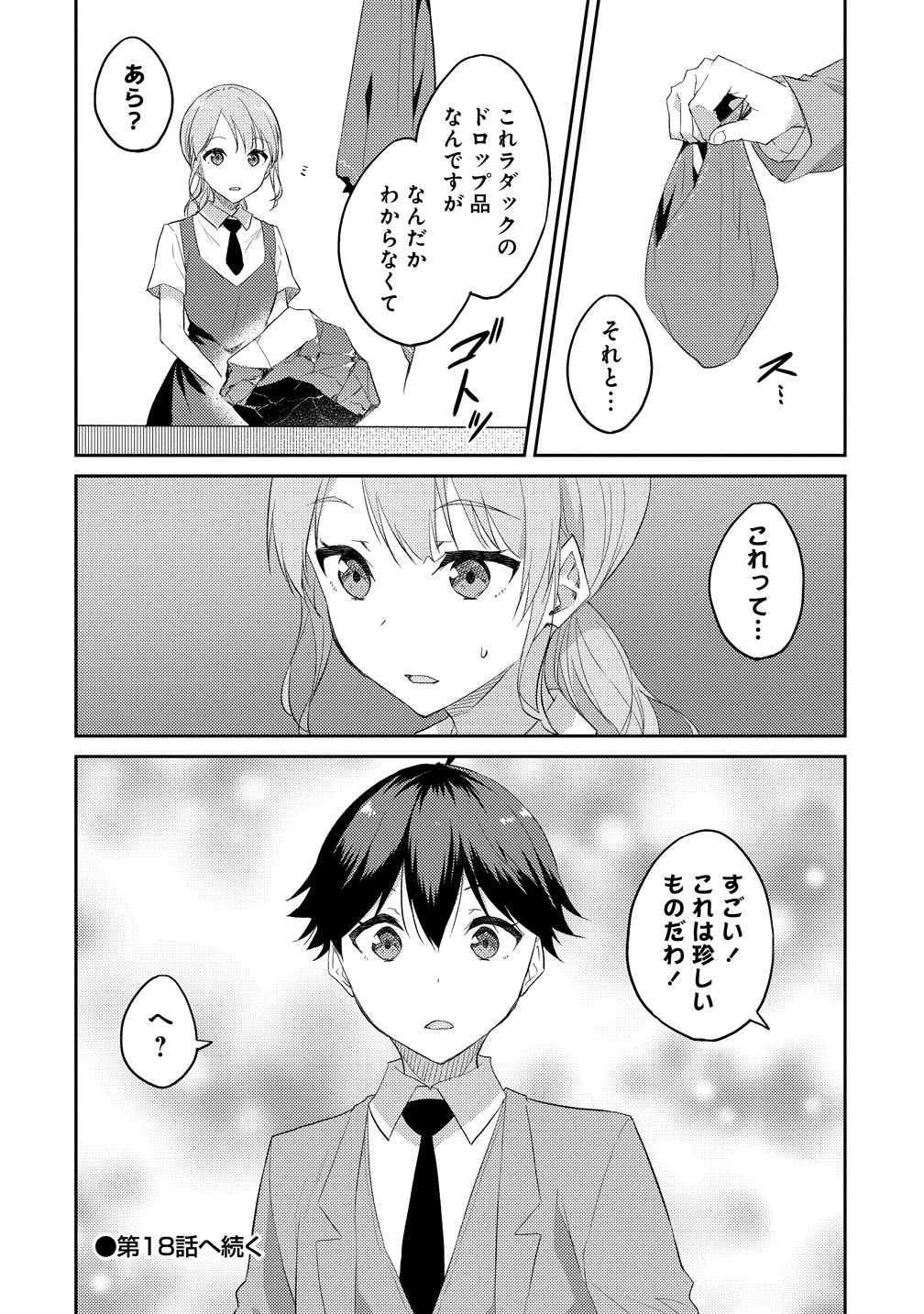 DUNGEON DE NARIAGARE! - RAW Chapter 17 - Page 28