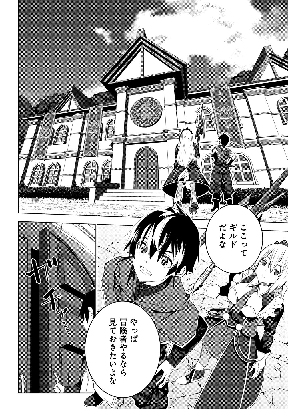 "TEIKOKU-UCHUUGUN" SHOZOKU NO ORE DESUGA, MIKAI NO WAKUSEI NI SOUNAN SHIMASHITA. - RAW Chapter 7 - Page 28