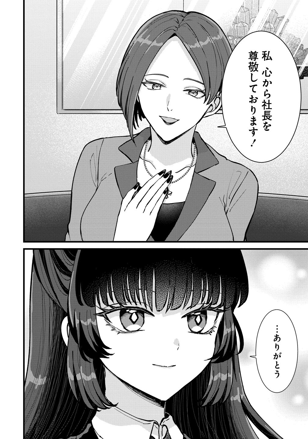 HIME NO GOEI WA RAKU JANAI Chapter 2 - Page 28
