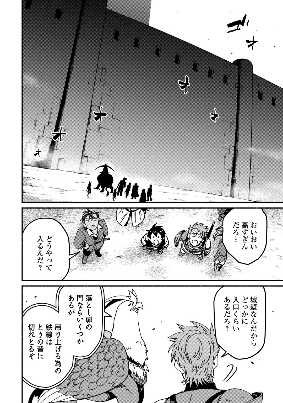OIDA SARETA BANNOU SHOKU NI ATARASHII JINSEI GA HAJIMARIMASHITA (MANGA) - RAW Chapter 68 page 28 - nihonkuni.com