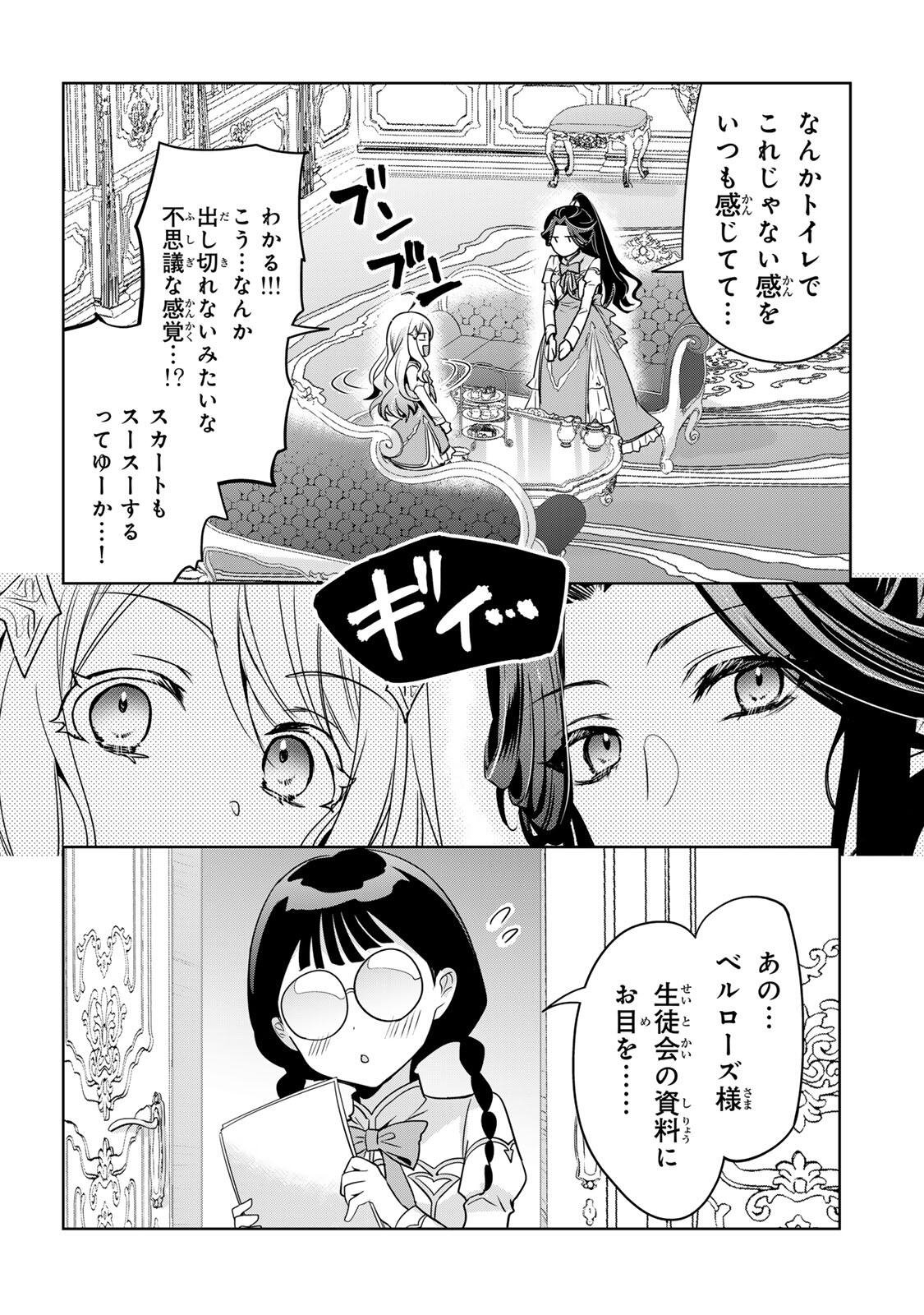 ORE SEIJO ~ORE GA SEIJO DE OMAE GA AKUYAKU REIJO SAIKYO TAGGU DE OTOME GAME KANZEN KORYAKU ITASHIMASU WA~ Chapter 1 page 28 - nihonkuni.com