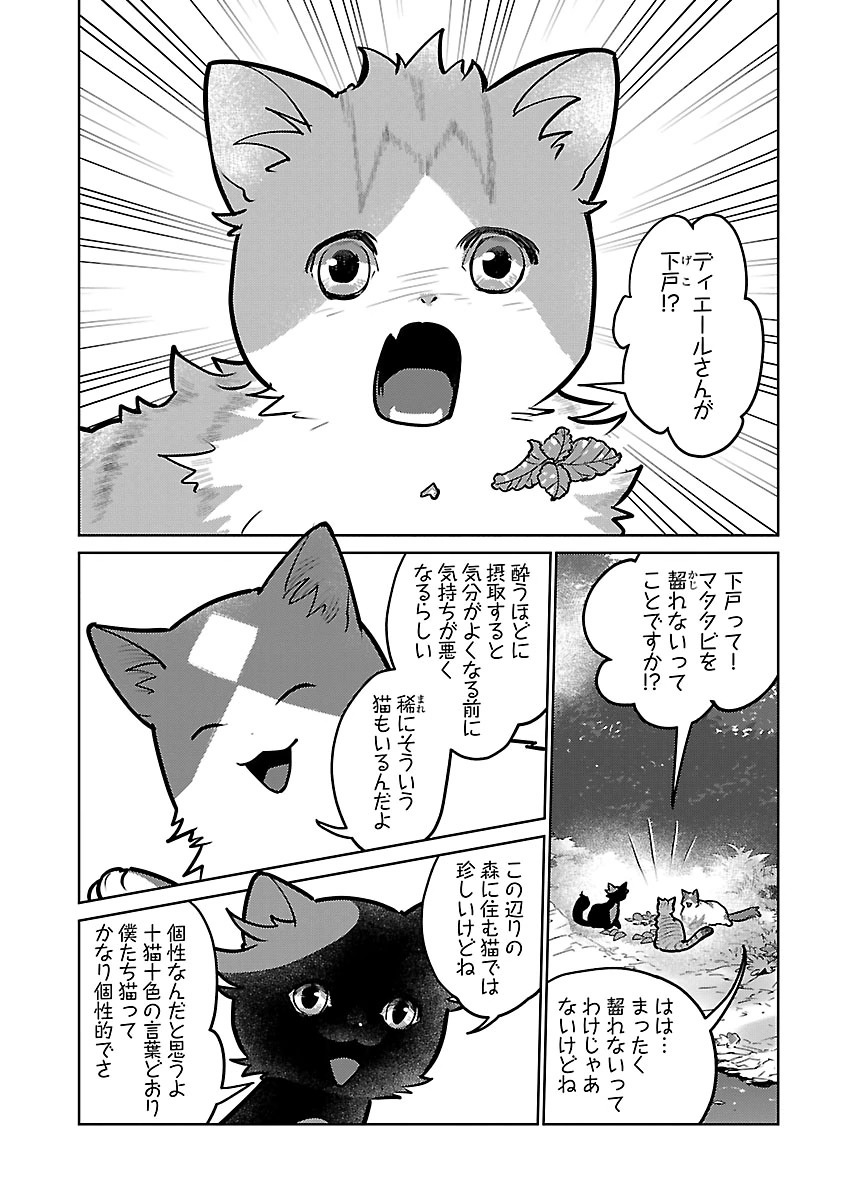 NEKO TO RYUU Chapter 58 - Page 29