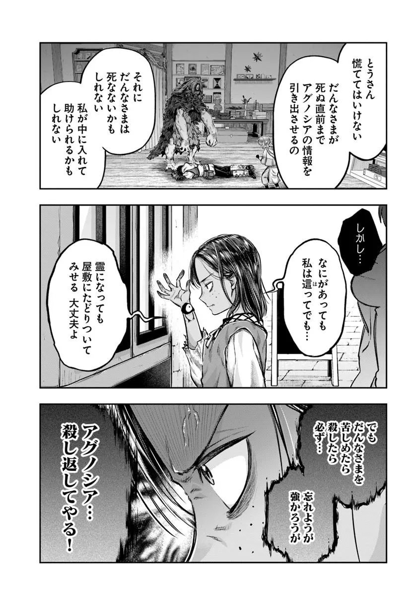 THE FAKE ALCHEMIST Chapter 26 - Page 29