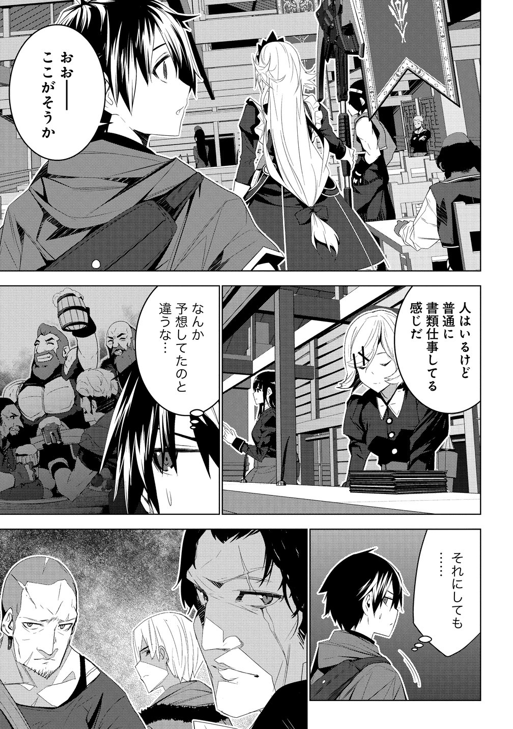 "TEIKOKU-UCHUUGUN" SHOZOKU NO ORE DESUGA, MIKAI NO WAKUSEI NI SOUNAN SHIMASHITA. - RAW Chapter 7 - Page 29