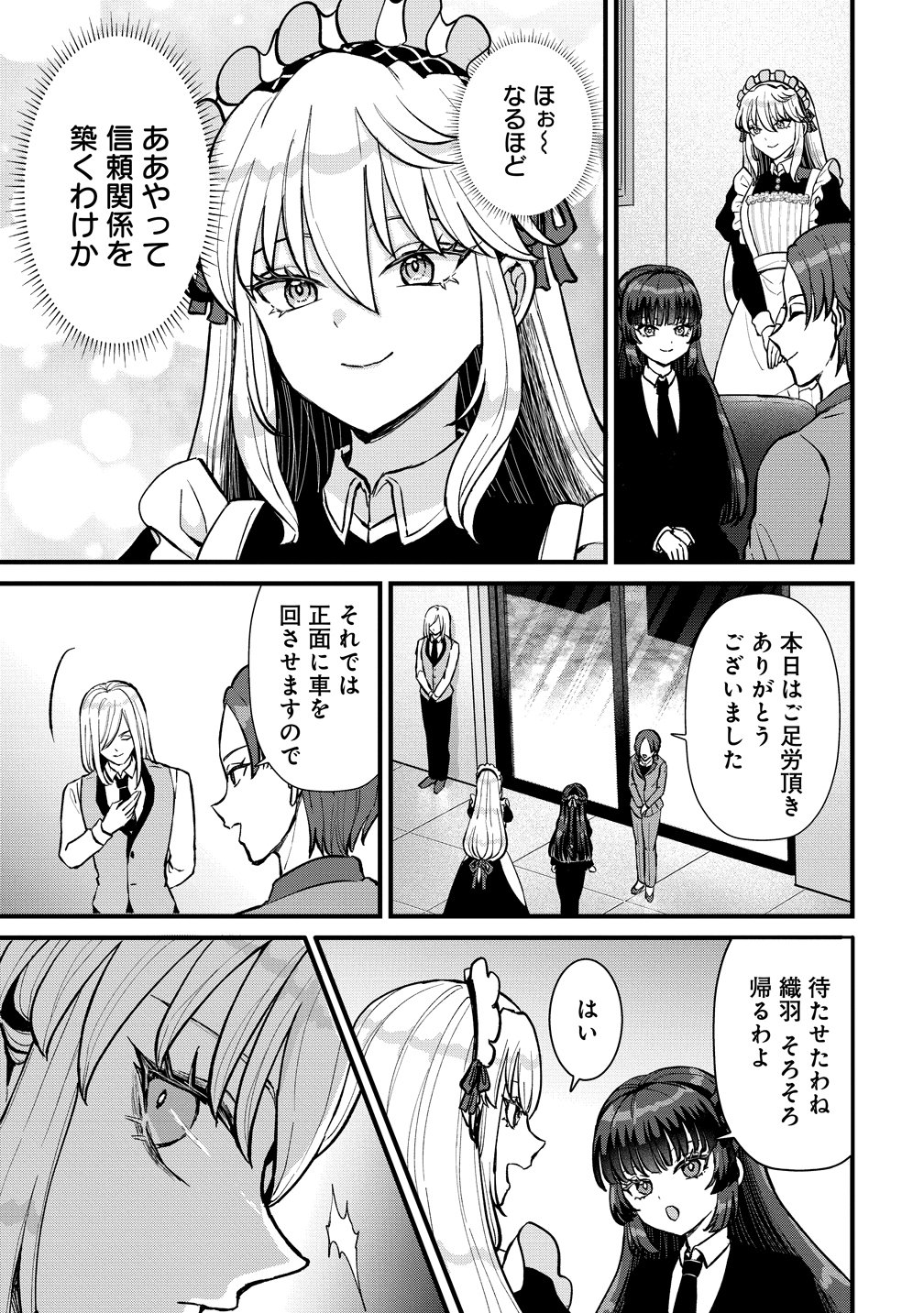 HIME NO GOEI WA RAKU JANAI Chapter 2 - Page 29