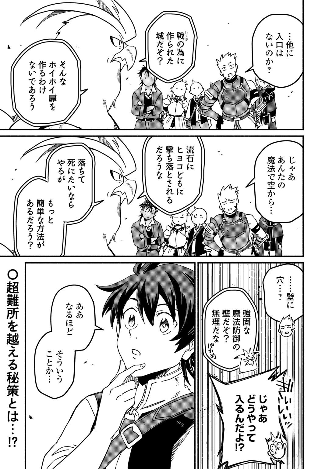 OIDA SARETA BANNOU SHOKU NI ATARASHII JINSEI GA HAJIMARIMASHITA (MANGA) - RAW Chapter 68 page 29 - nihonkuni.com
