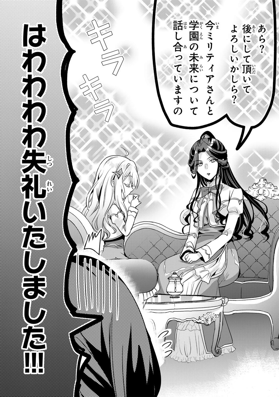 ORE SEIJO ~ORE GA SEIJO DE OMAE GA AKUYAKU REIJO SAIKYO TAGGU DE OTOME GAME KANZEN KORYAKU ITASHIMASU WA~ Chapter 1 page 29 - nihonkuni.com
