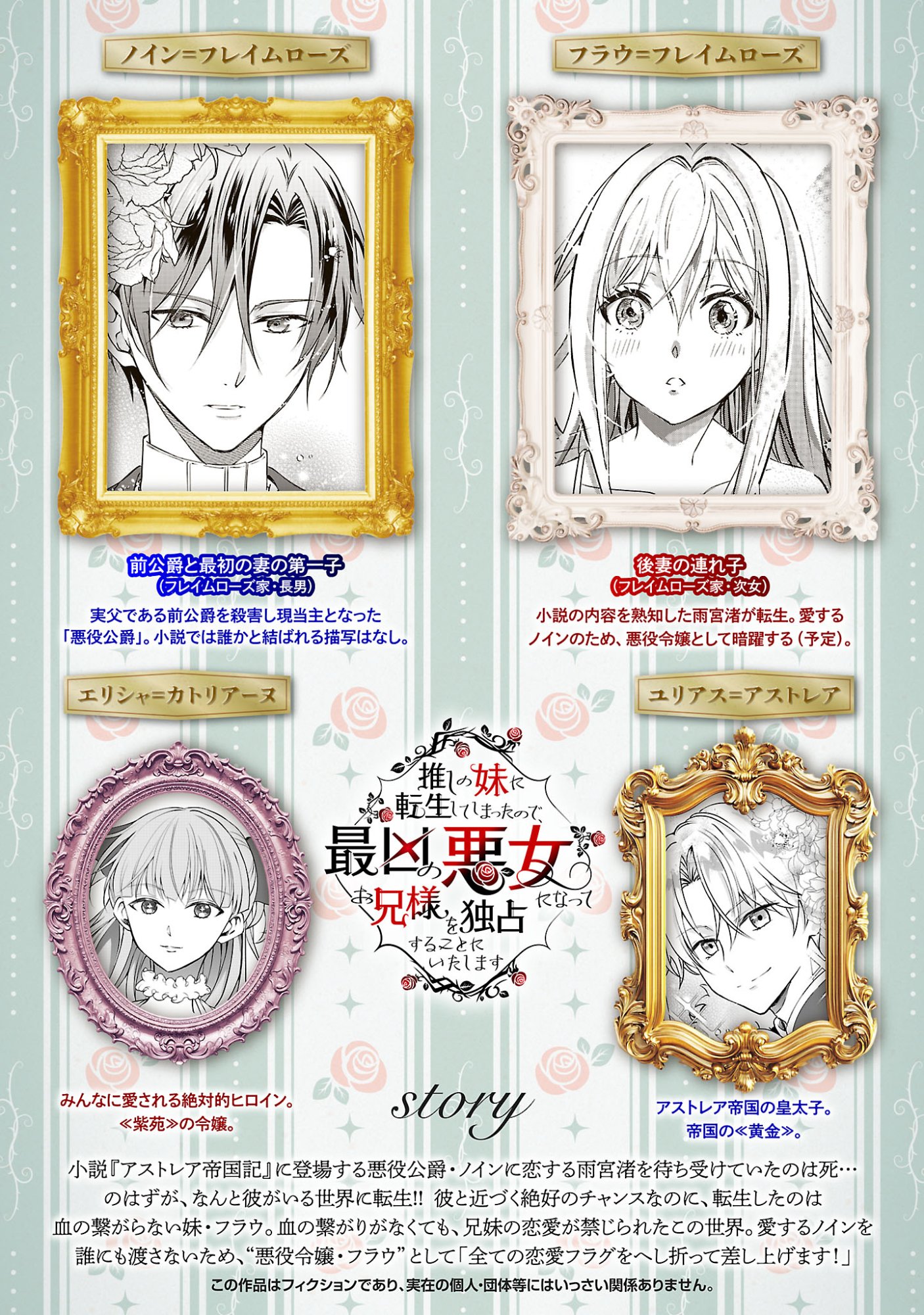 OSHI NO IMOUTO NI TENSEI SHITE SHIMATTA NO DE, SAIKYOU NO AKUJO NI NATTE ONII-SAMA WO DOKUSEN SURU KOTO NI ITASHIMASU Chapter 20.1 page 2 - nihonkuni.com