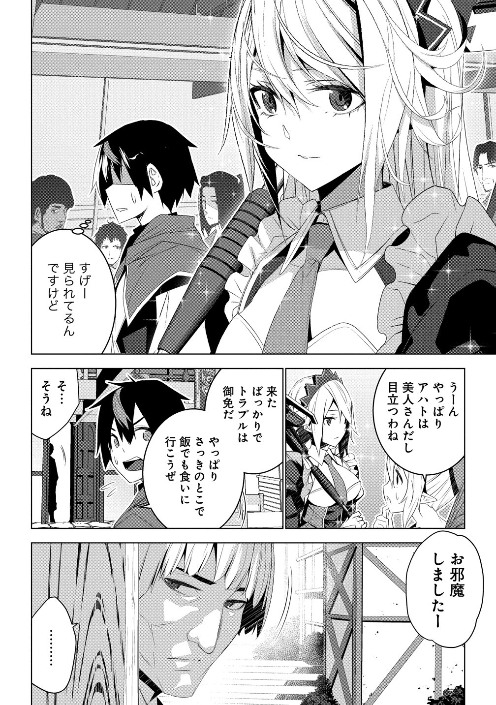"TEIKOKU-UCHUUGUN" SHOZOKU NO ORE DESUGA, MIKAI NO WAKUSEI NI SOUNAN SHIMASHITA. - RAW Chapter 7 - Page 30
