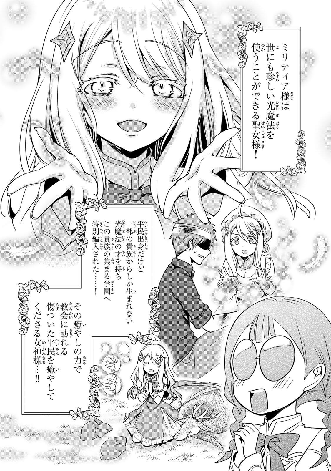 ORE SEIJO ~ORE GA SEIJO DE OMAE GA AKUYAKU REIJO SAIKYO TAGGU DE OTOME GAME KANZEN KORYAKU ITASHIMASU WA~ Chapter 1 page 30 - nihonkuni.com