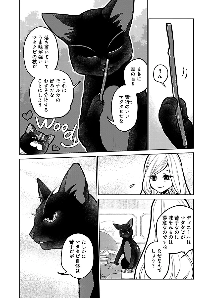 NEKO TO RYUU Chapter 58 - Page 31