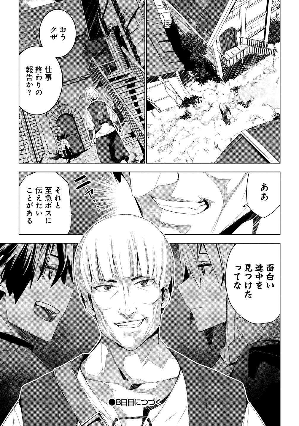 "TEIKOKU-UCHUUGUN" SHOZOKU NO ORE DESUGA, MIKAI NO WAKUSEI NI SOUNAN SHIMASHITA. - RAW Chapter 7 - Page 31