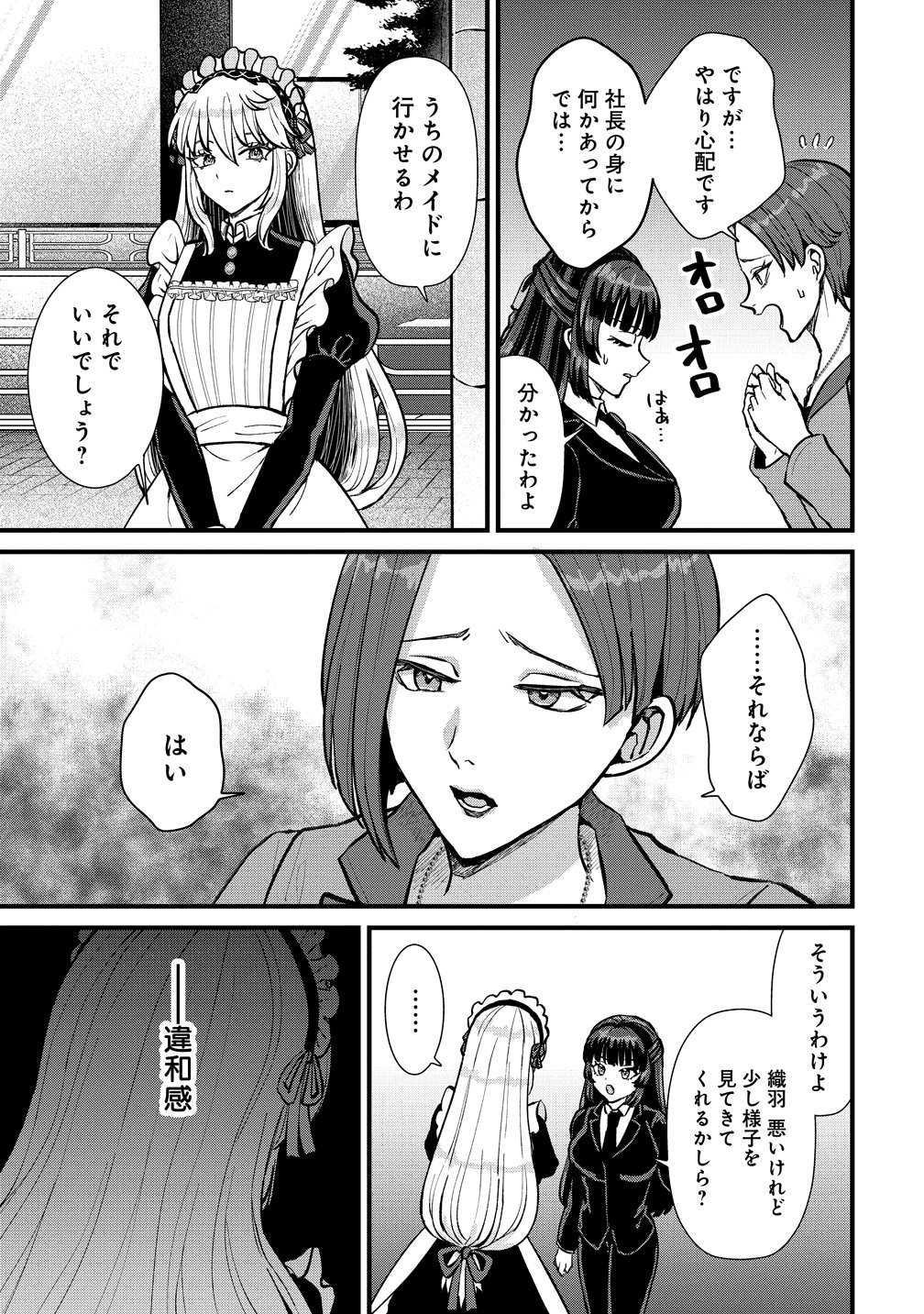 HIME NO GOEI WA RAKU JANAI Chapter 2 - Page 31