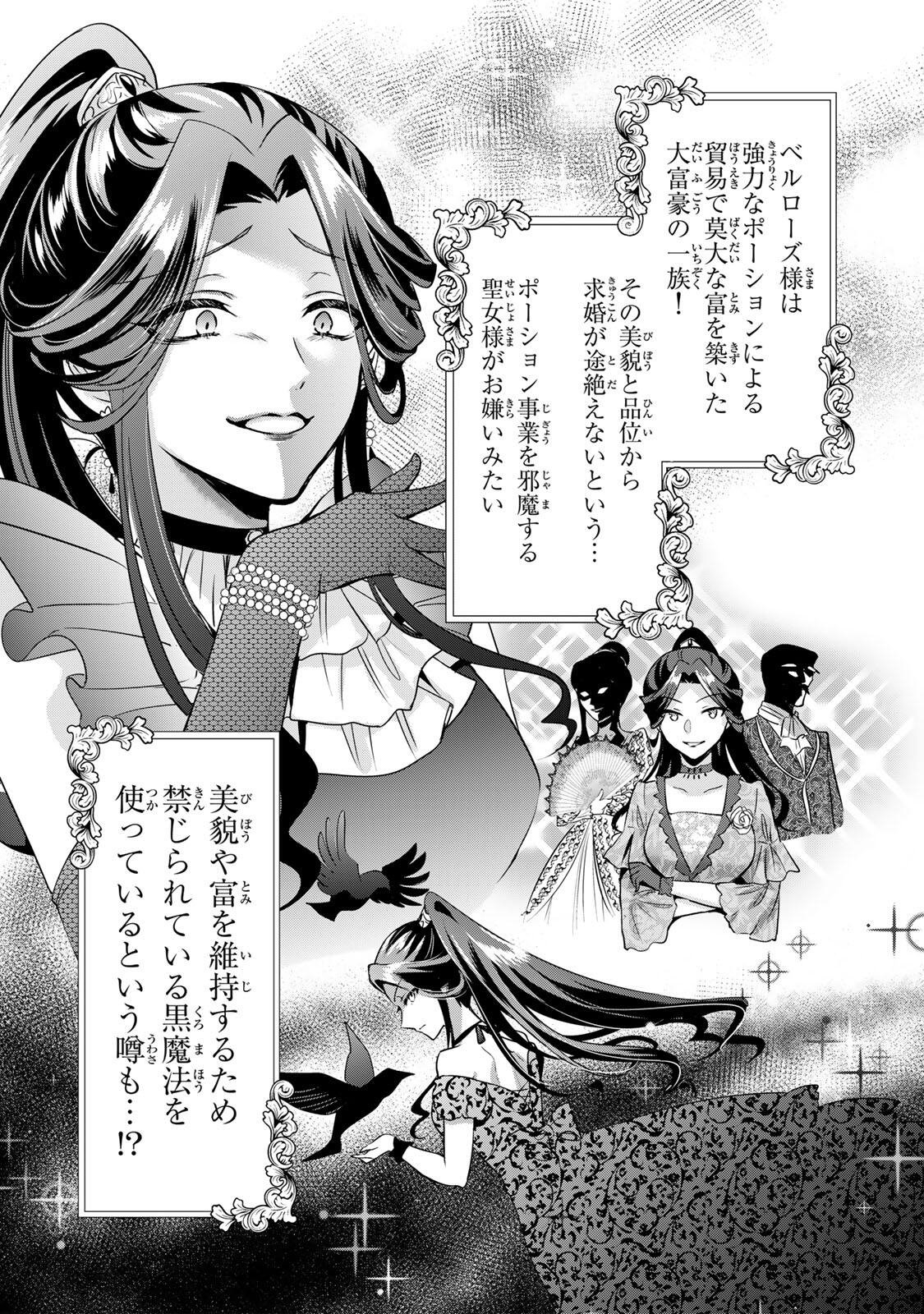 ORE SEIJO ~ORE GA SEIJO DE OMAE GA AKUYAKU REIJO SAIKYO TAGGU DE OTOME GAME KANZEN KORYAKU ITASHIMASU WA~ Chapter 1 page 31 - nihonkuni.com