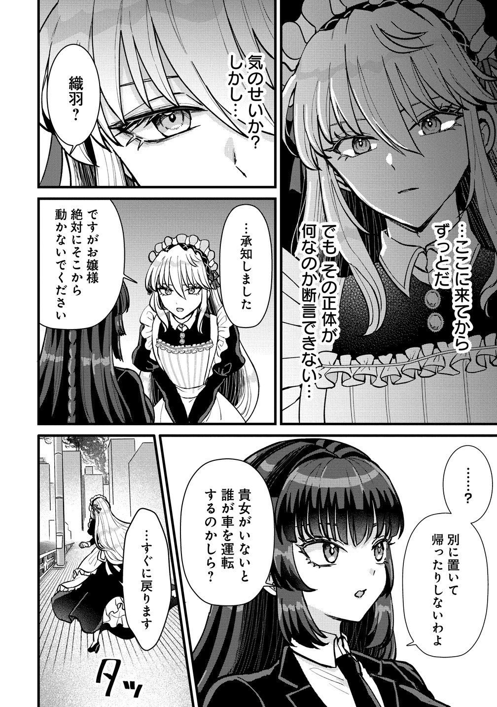 HIME NO GOEI WA RAKU JANAI Chapter 2 - Page 32