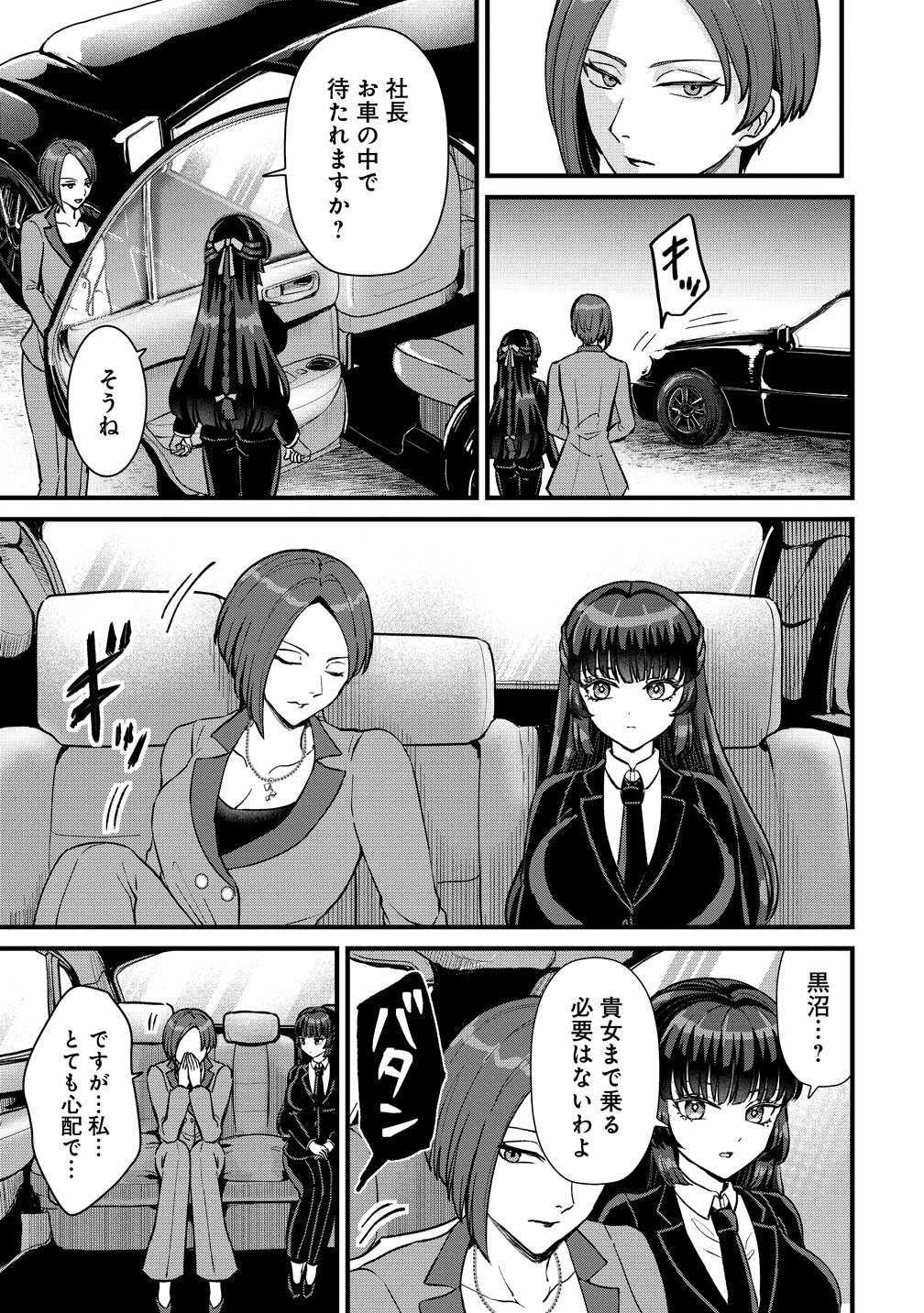 HIME NO GOEI WA RAKU JANAI Chapter 2 - Page 33