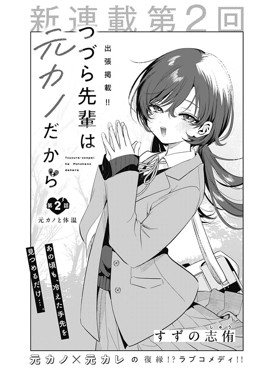 TSUZURA SENPAI WA MOTO KANO DAKARA Chap 2 - Pic 1