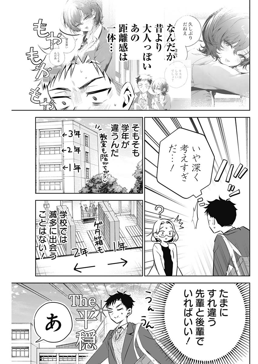 TSUZURA SENPAI WA MOTO KANO DAKARA Chap 2 - Pic 3