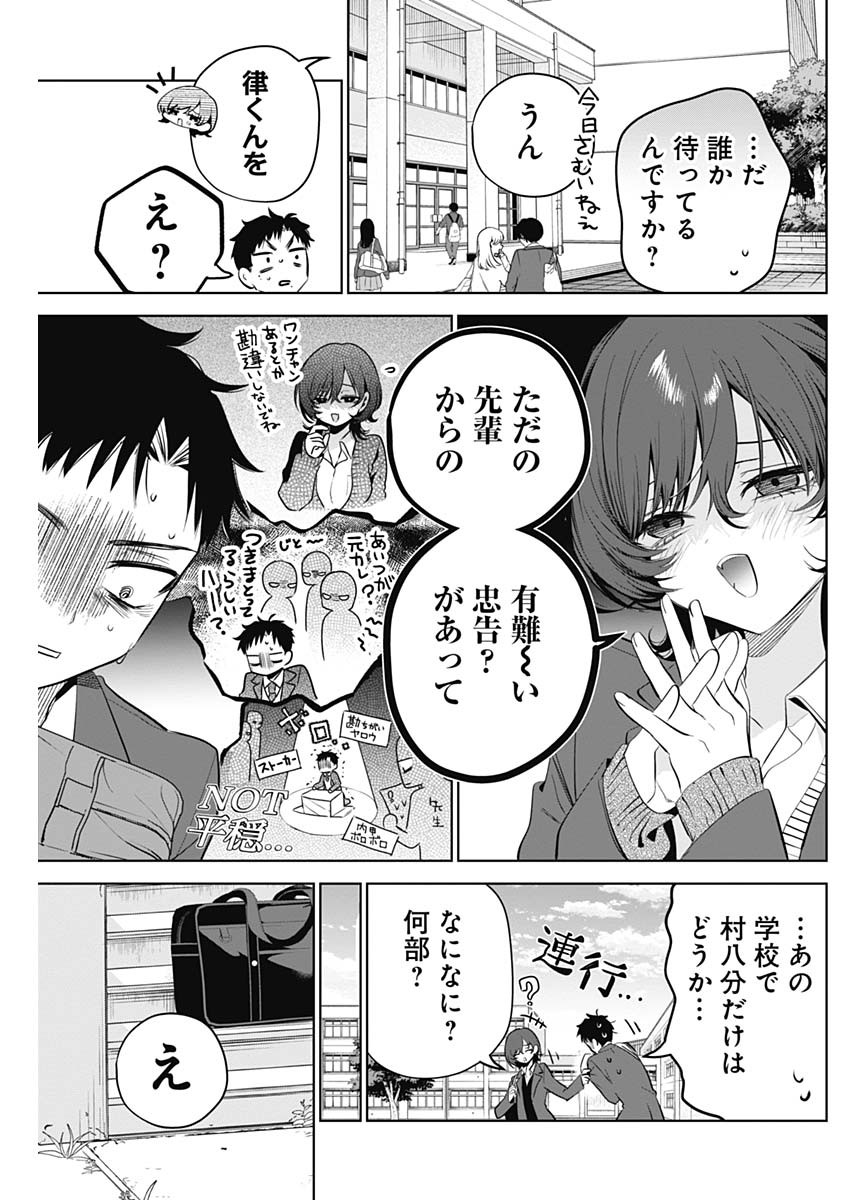 TSUZURA SENPAI WA MOTO KANO DAKARA Chap 2 - Pic 5