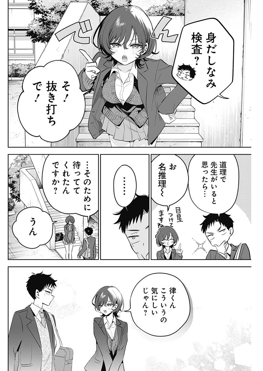 TSUZURA SENPAI WA MOTO KANO DAKARA Chap 2 - Pic 6