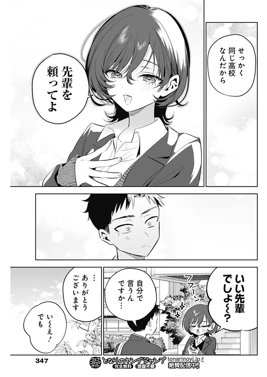 TSUZURA SENPAI WA MOTO KANO DAKARA Chap 2 - Pic 7