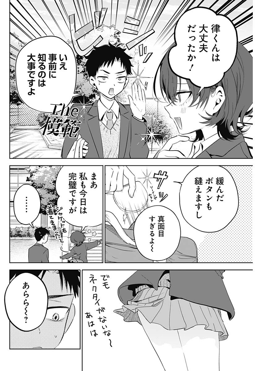 TSUZURA SENPAI WA MOTO KANO DAKARA Chap 2 - Pic 8