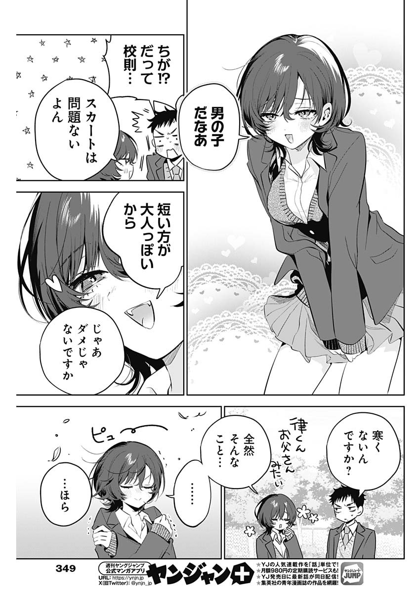 TSUZURA SENPAI WA MOTO KANO DAKARA Chap 2 - Pic 9