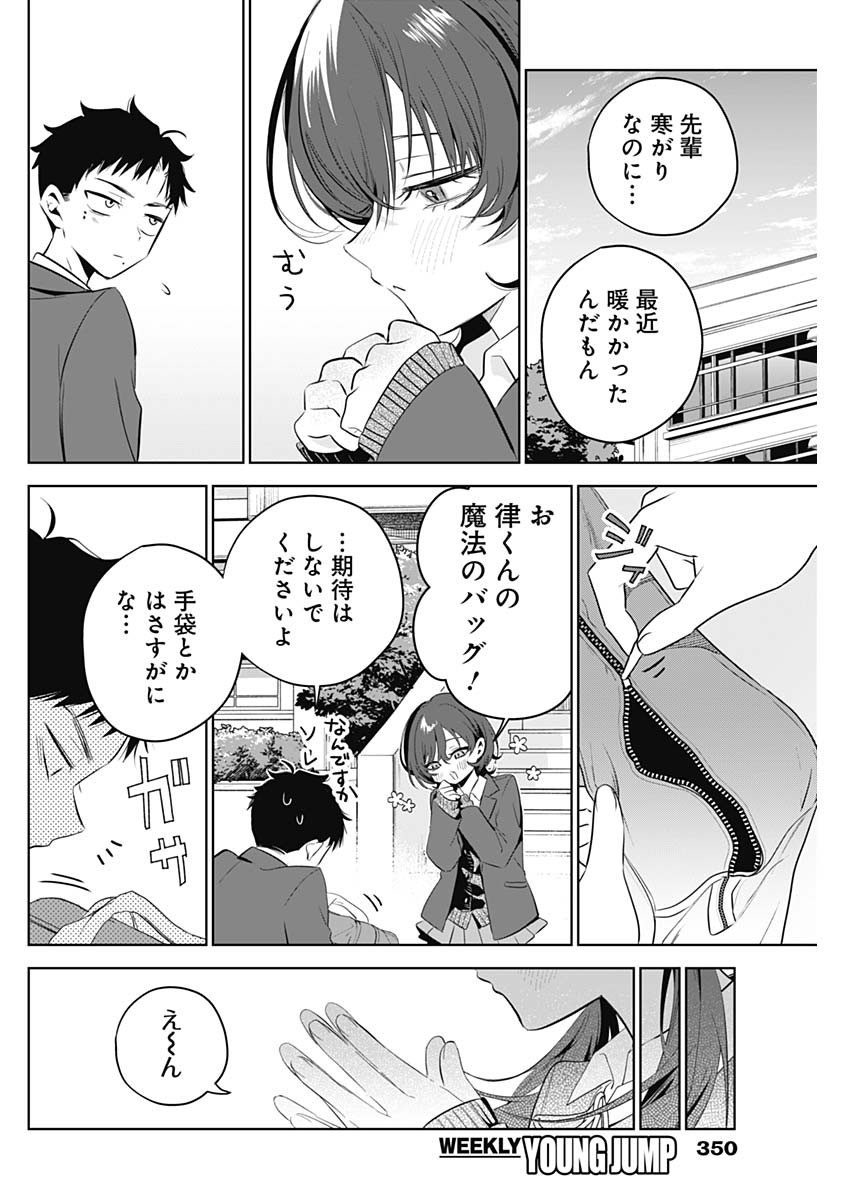 TSUZURA SENPAI WA MOTO KANO DAKARA Chap 2 - Pic 10