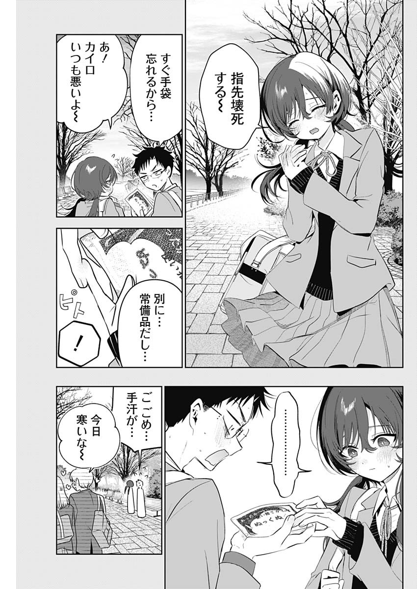 TSUZURA SENPAI WA MOTO KANO DAKARA Chap 2 - Pic 11