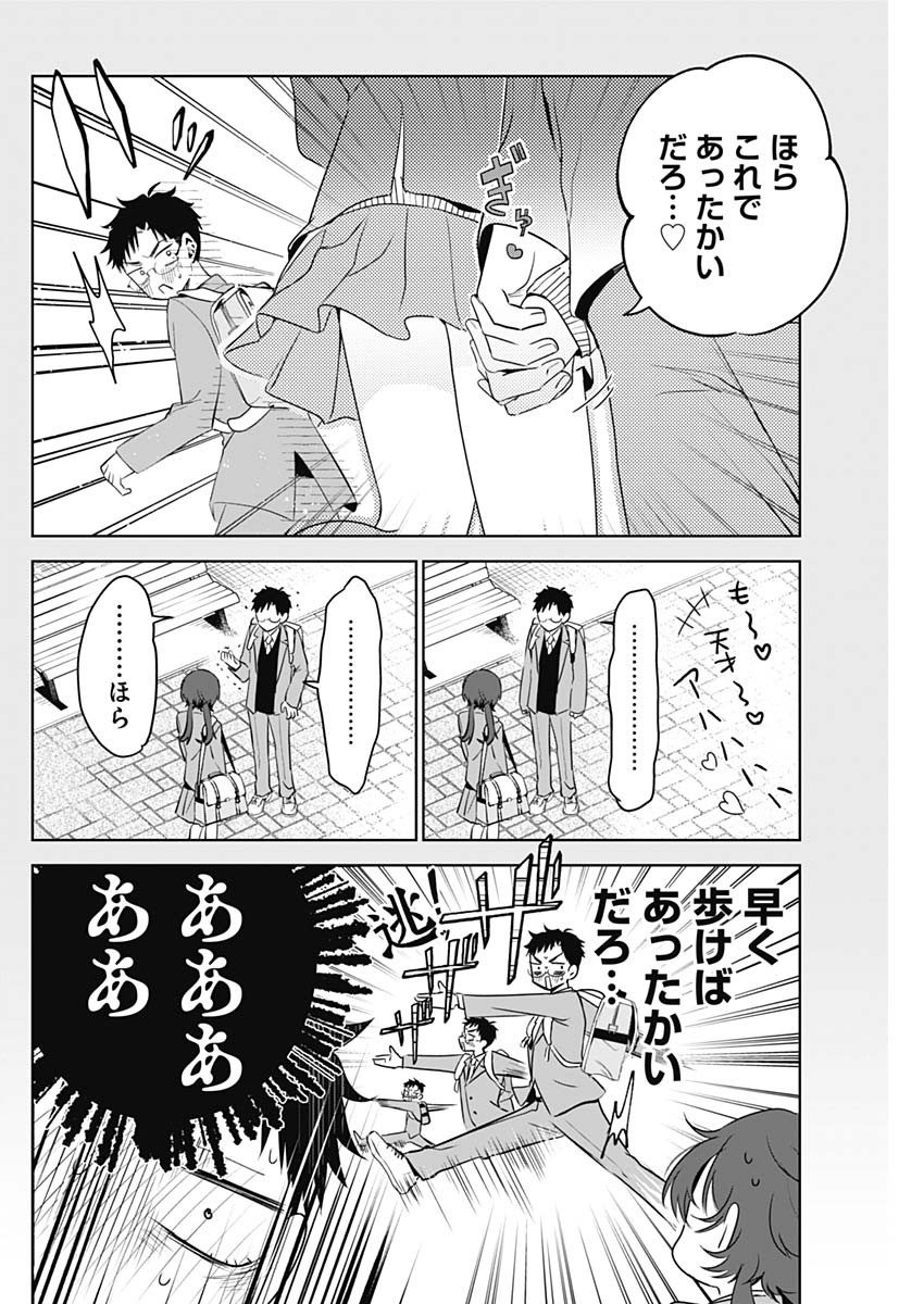 TSUZURA SENPAI WA MOTO KANO DAKARA Chap 2 - Pic 12