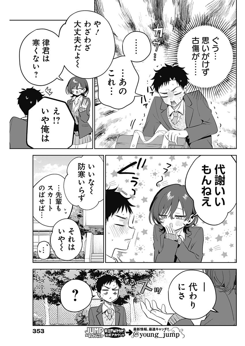 TSUZURA SENPAI WA MOTO KANO DAKARA Chap 2 - Pic 13