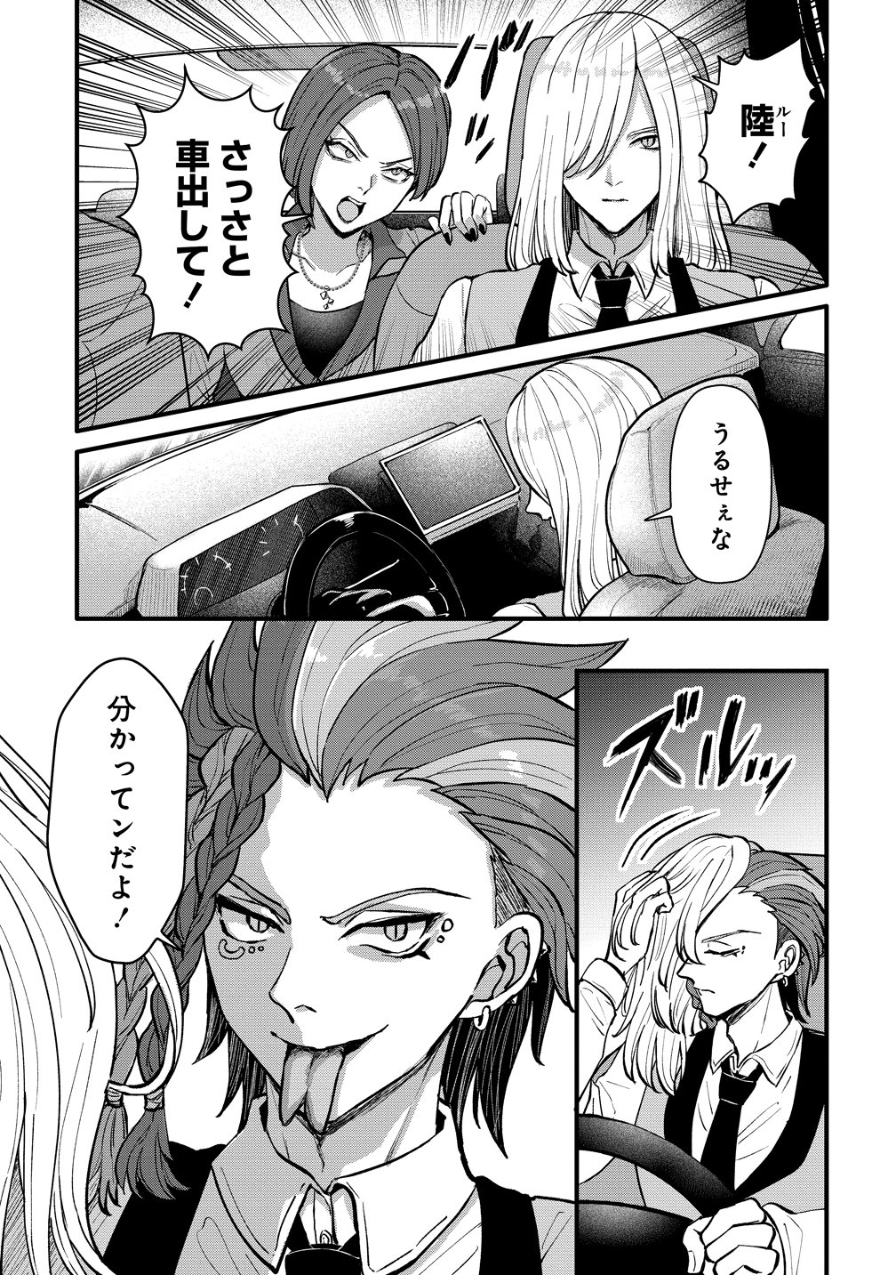 HIME NO GOEI WA RAKU JANAI Chapter 2 - Page 35