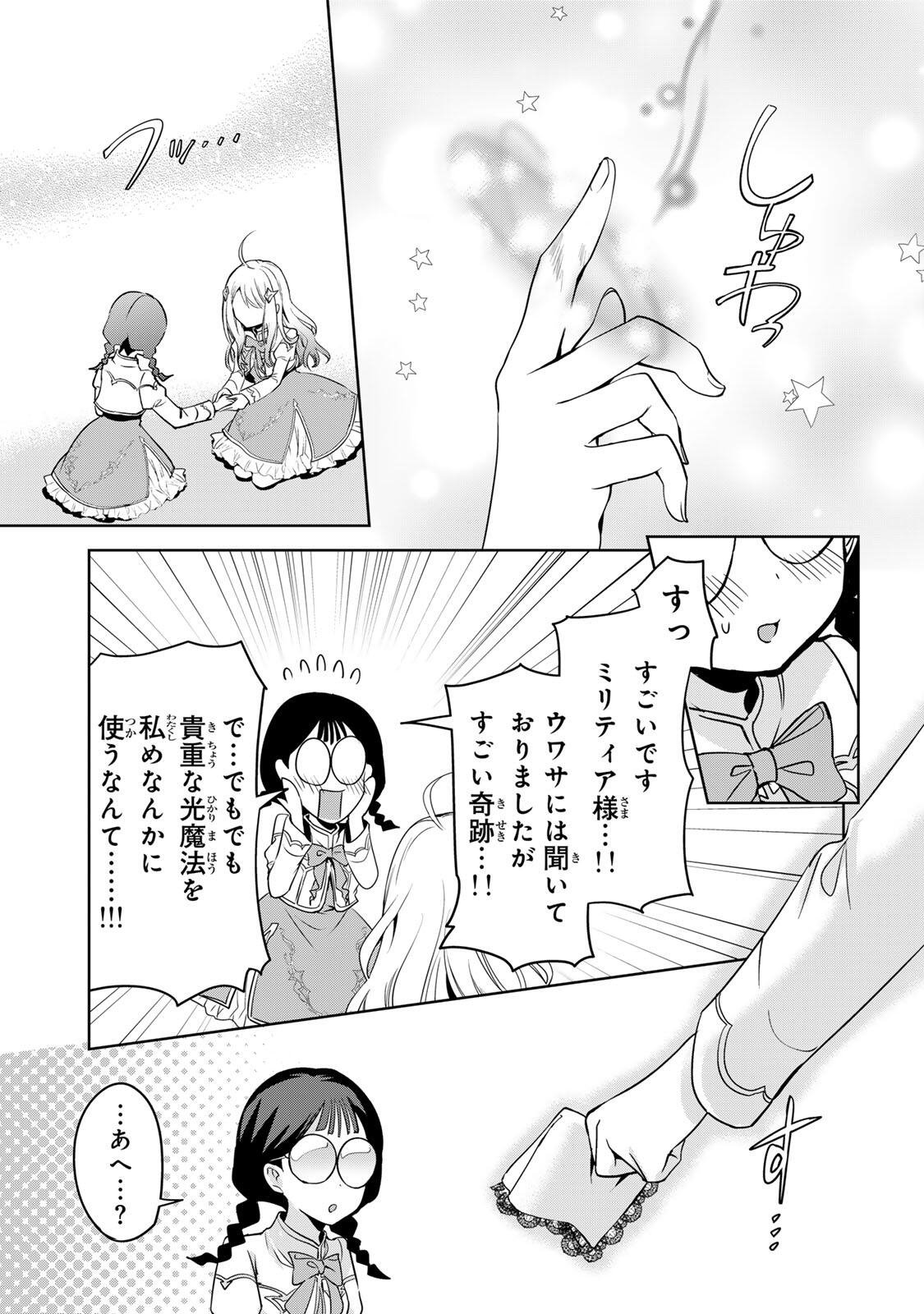 ORE SEIJO ~ORE GA SEIJO DE OMAE GA AKUYAKU REIJO SAIKYO TAGGU DE OTOME GAME KANZEN KORYAKU ITASHIMASU WA~ Chapter 1 page 35 - nihonkuni.com