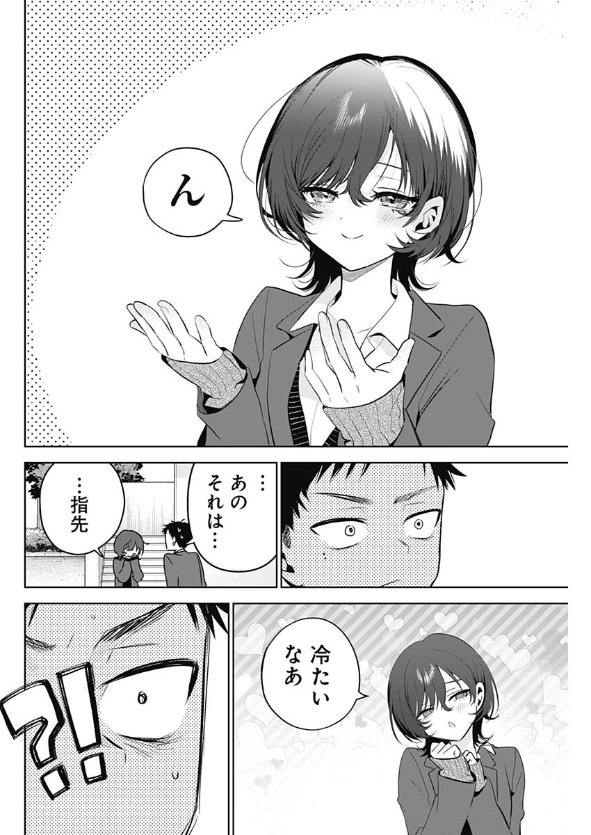 TSUZURA SENPAI WA MOTO KANO DAKARA Chap 2 - Pic 14