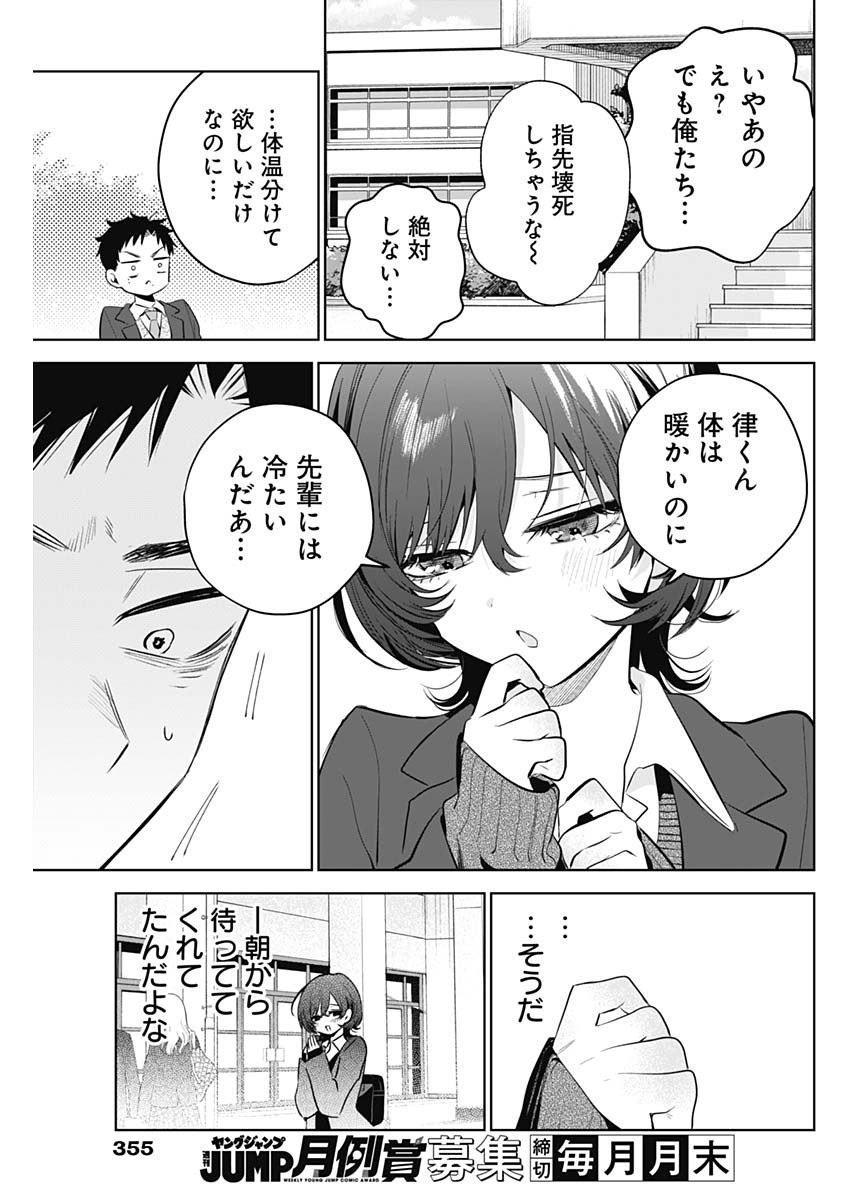 TSUZURA SENPAI WA MOTO KANO DAKARA Chap 2 - Pic 15
