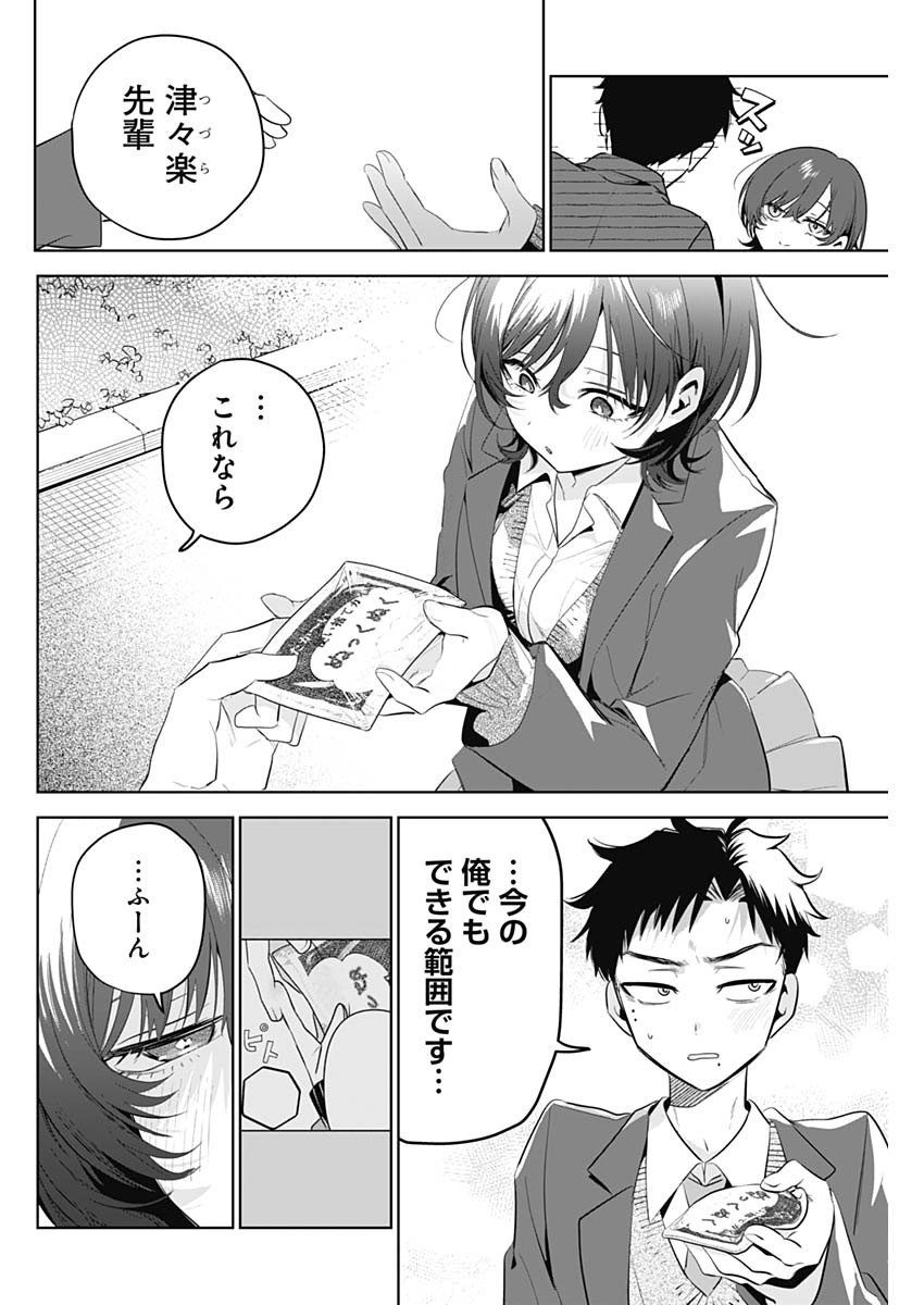 TSUZURA SENPAI WA MOTO KANO DAKARA Chap 2 - Pic 16