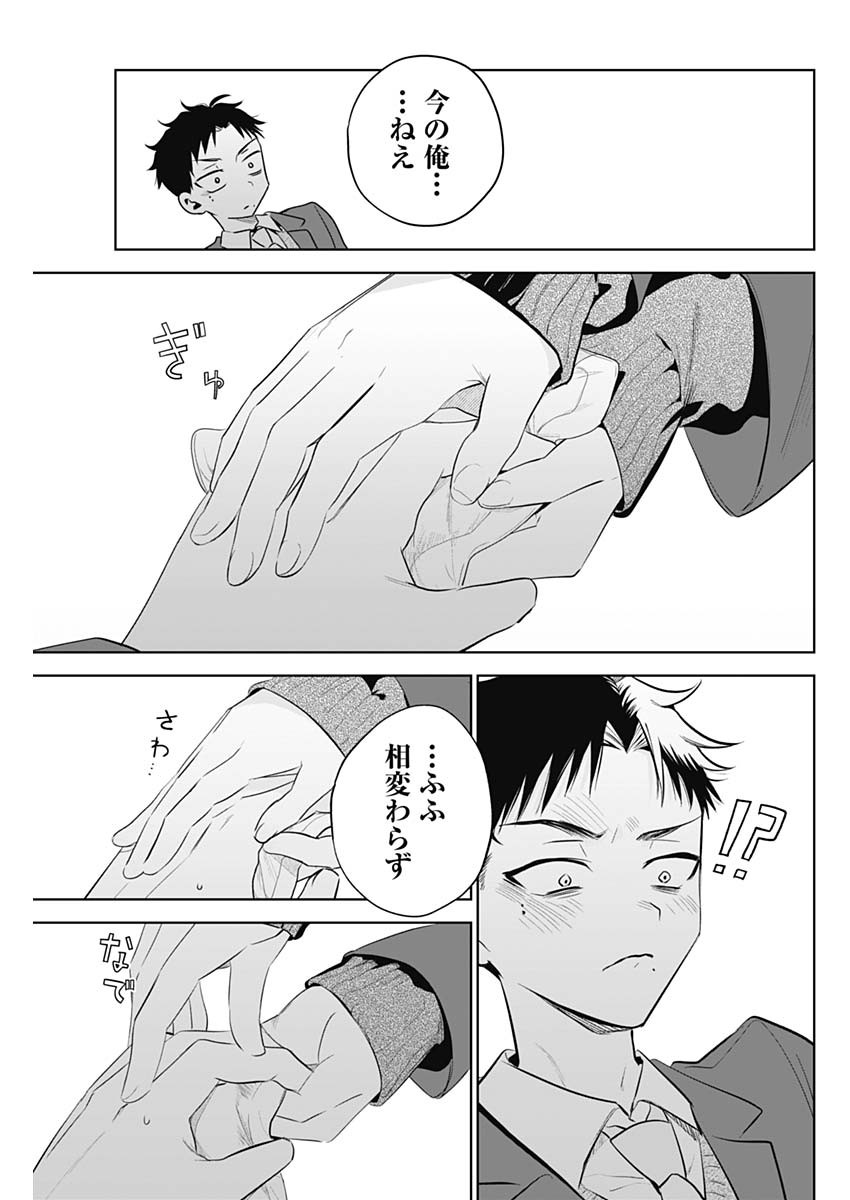 TSUZURA SENPAI WA MOTO KANO DAKARA Chap 2 - Pic 17
