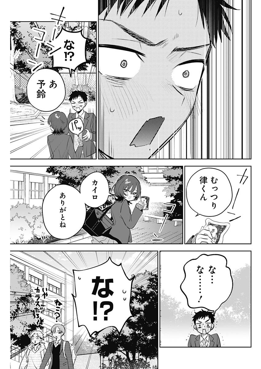 TSUZURA SENPAI WA MOTO KANO DAKARA Chap 2 - Pic 19