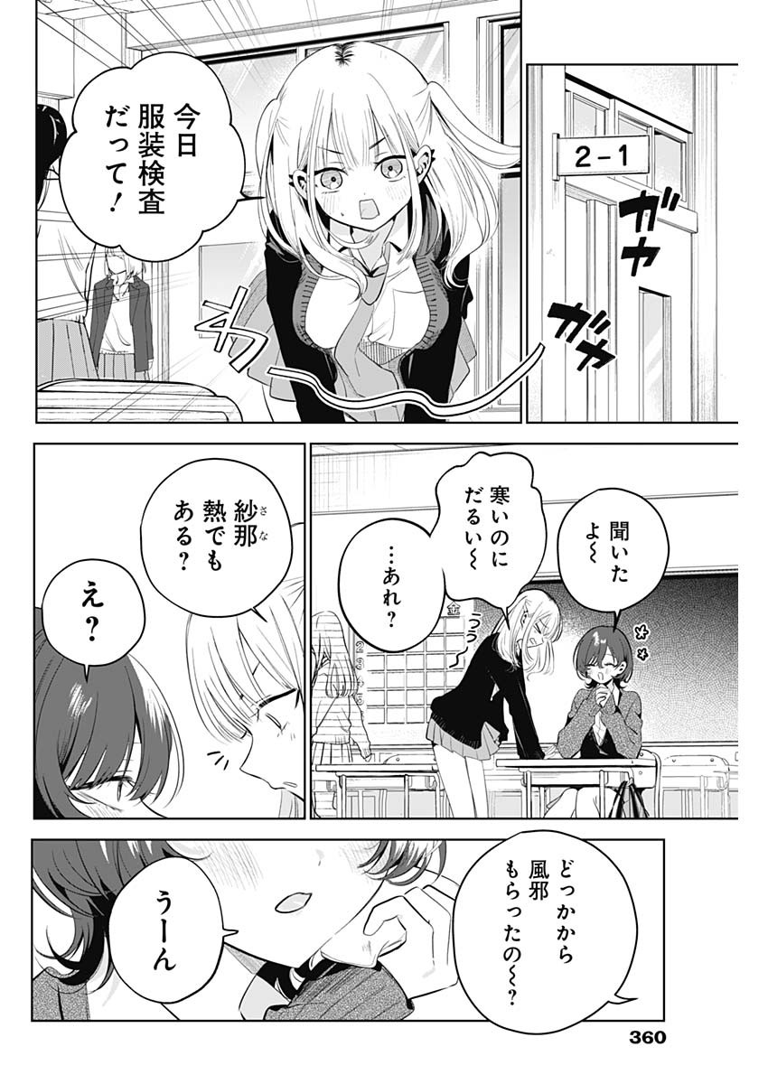 TSUZURA SENPAI WA MOTO KANO DAKARA Chap 2 - Pic 20