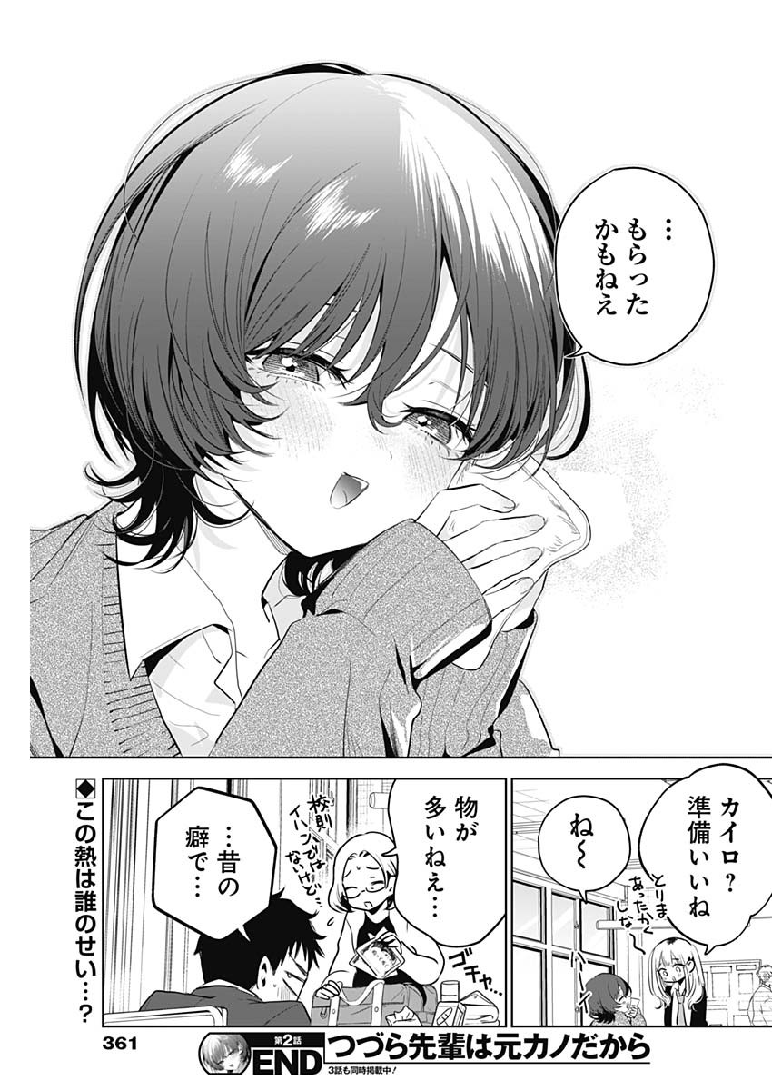 TSUZURA SENPAI WA MOTO KANO DAKARA Chap 2 - Pic 21