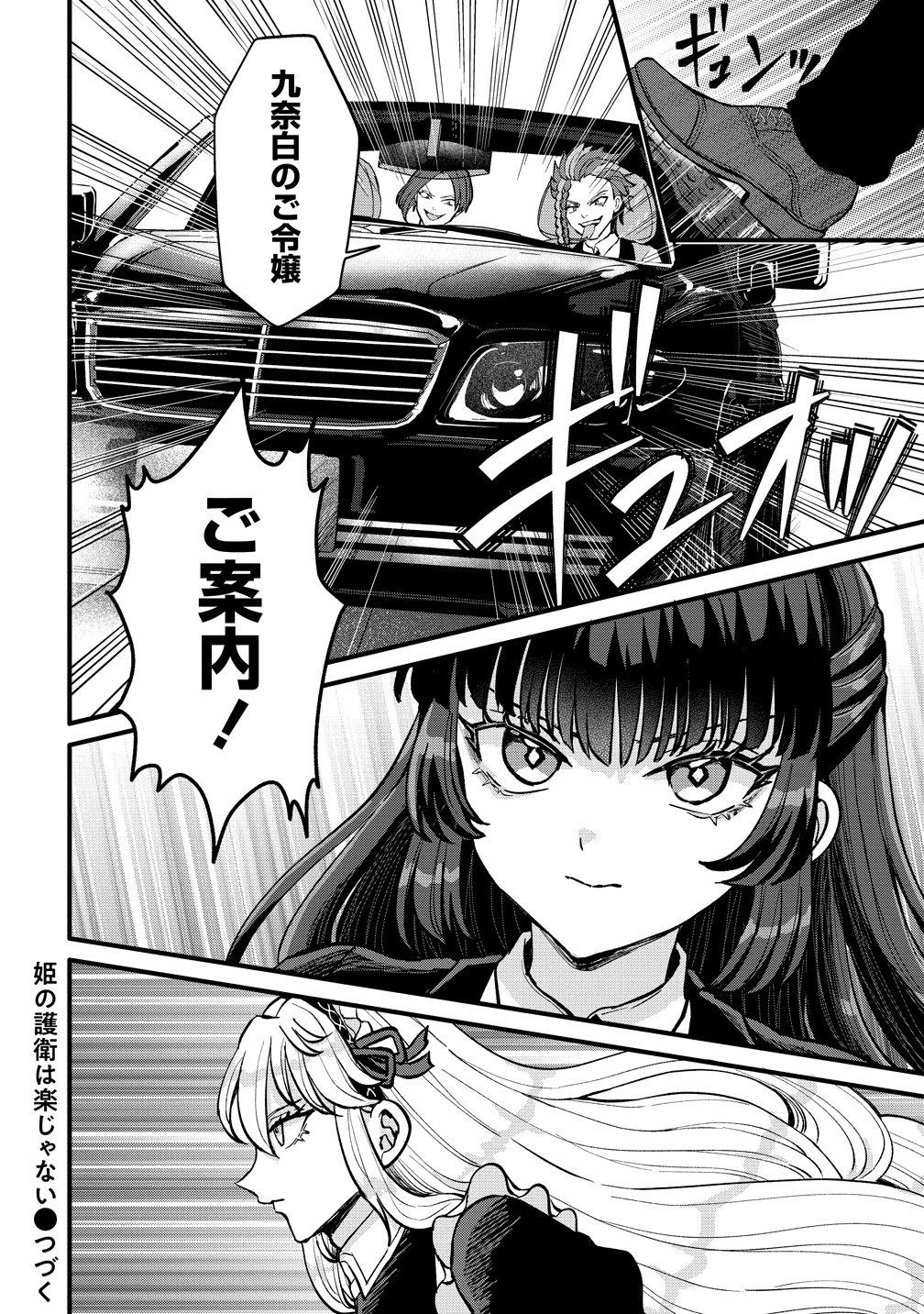 HIME NO GOEI WA RAKU JANAI Chapter 2 - Page 36