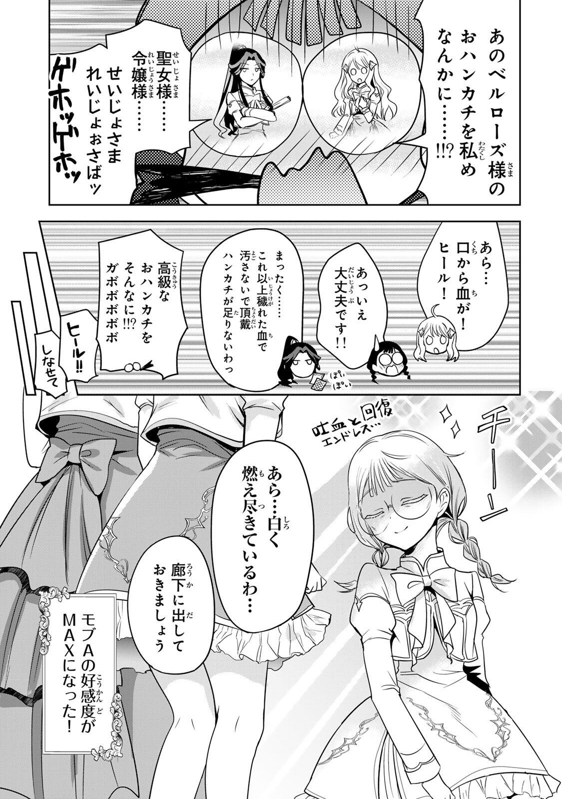 ORE SEIJO ~ORE GA SEIJO DE OMAE GA AKUYAKU REIJO SAIKYO TAGGU DE OTOME GAME KANZEN KORYAKU ITASHIMASU WA~ Chapter 1 page 37 - nihonkuni.com