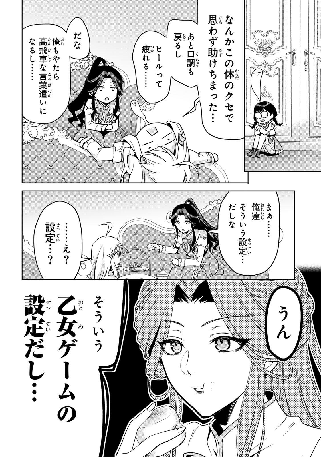 ORE SEIJO ~ORE GA SEIJO DE OMAE GA AKUYAKU REIJO SAIKYO TAGGU DE OTOME GAME KANZEN KORYAKU ITASHIMASU WA~ Chapter 1 page 38 - nihonkuni.com