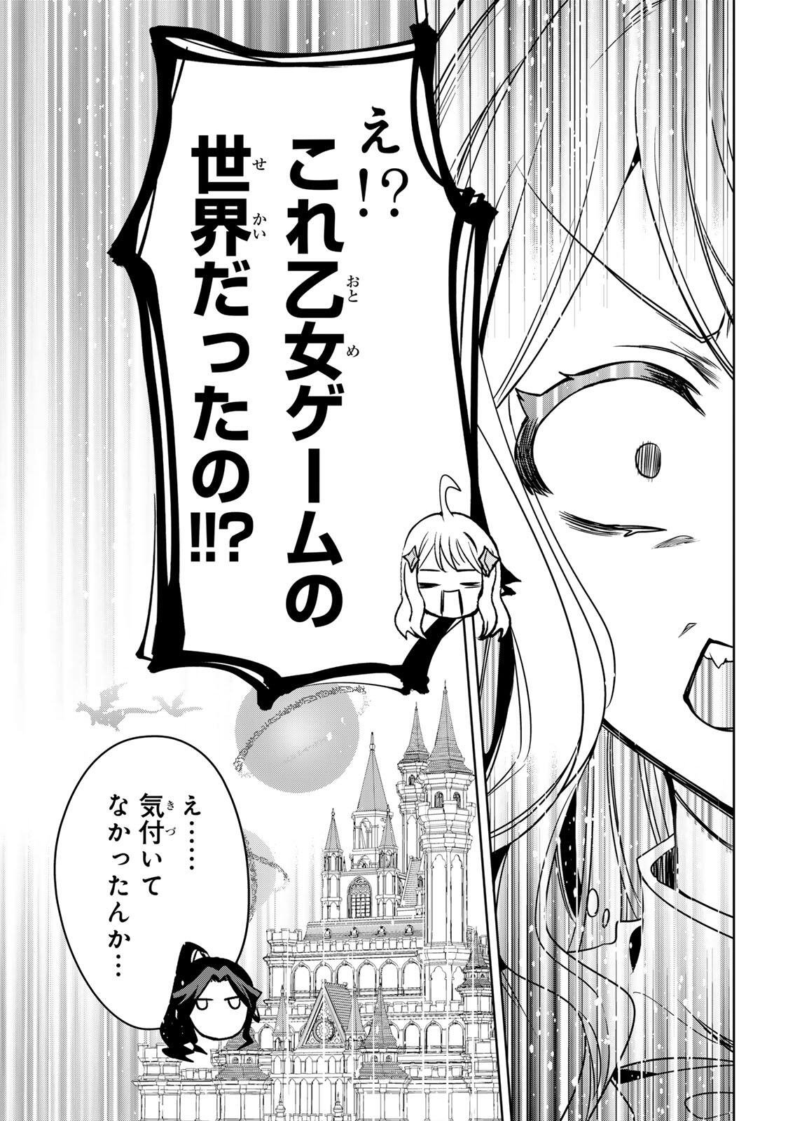 ORE SEIJO ~ORE GA SEIJO DE OMAE GA AKUYAKU REIJO SAIKYO TAGGU DE OTOME GAME KANZEN KORYAKU ITASHIMASU WA~ Chapter 1 page 39 - nihonkuni.com
