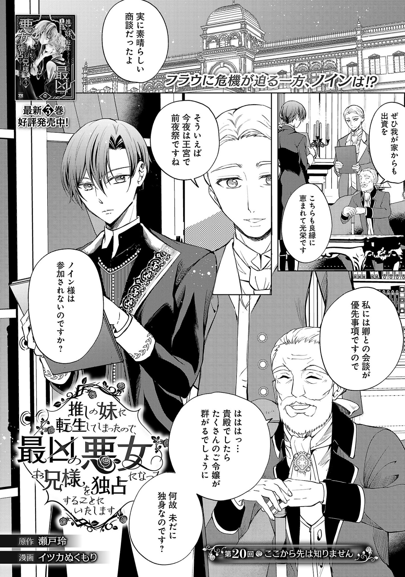 OSHI NO IMOUTO NI TENSEI SHITE SHIMATTA NO DE, SAIKYOU NO AKUJO NI NATTE ONII-SAMA WO DOKUSEN SURU KOTO NI ITASHIMASU Chapter 20.1 page 3 - nihonkuni.com