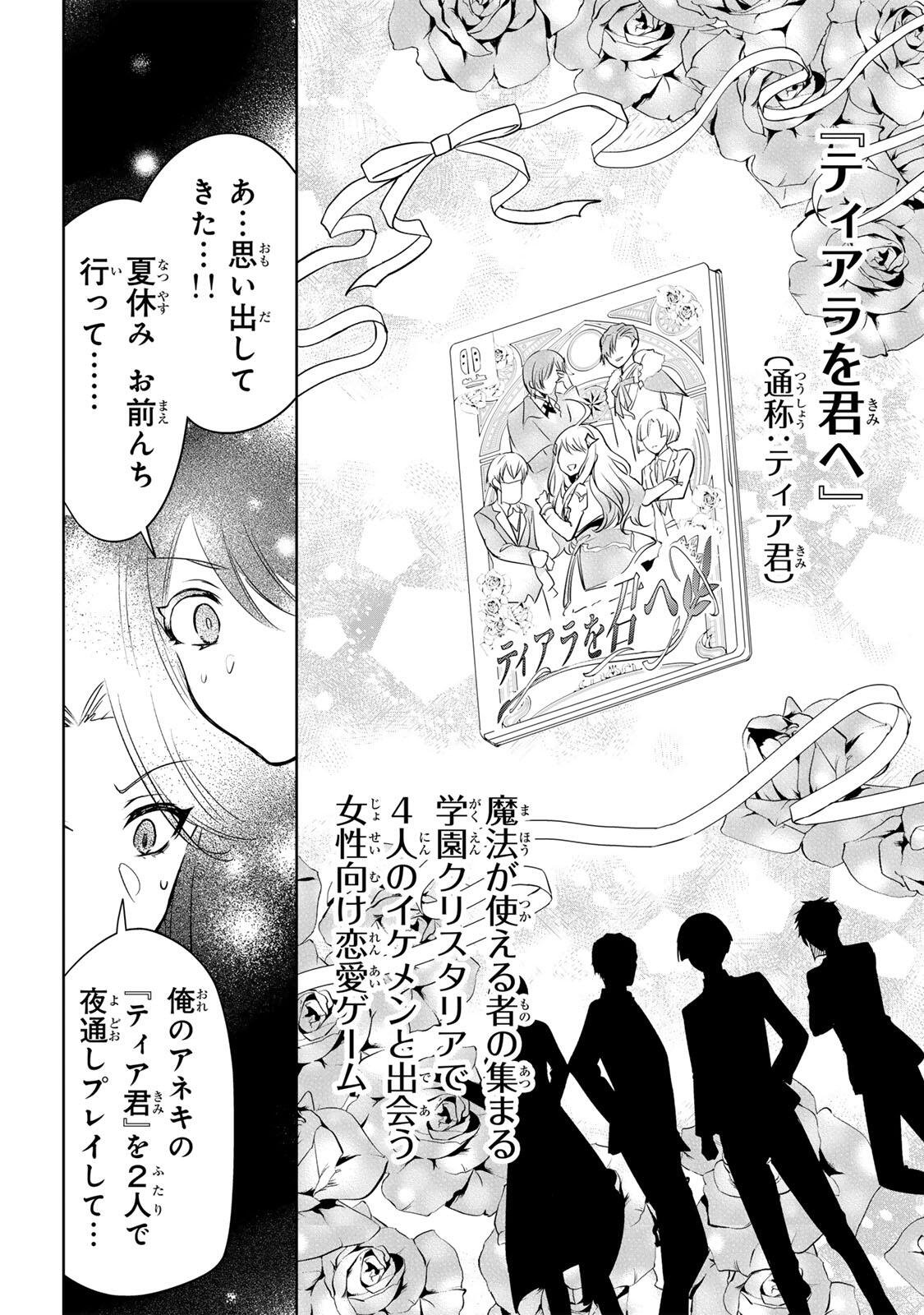 ORE SEIJO ~ORE GA SEIJO DE OMAE GA AKUYAKU REIJO SAIKYO TAGGU DE OTOME GAME KANZEN KORYAKU ITASHIMASU WA~ Chapter 1 page 40 - nihonkuni.com
