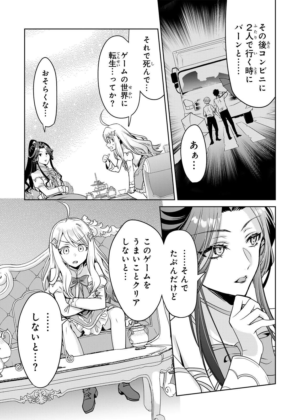 ORE SEIJO ~ORE GA SEIJO DE OMAE GA AKUYAKU REIJO SAIKYO TAGGU DE OTOME GAME KANZEN KORYAKU ITASHIMASU WA~ Chapter 1 page 41 - nihonkuni.com
